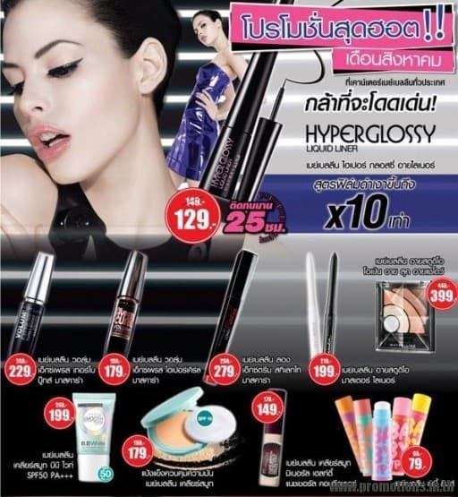 eyeliner-maybelline-sale-2555-512x555