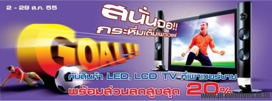 powerbuy-tv-sale-550x204