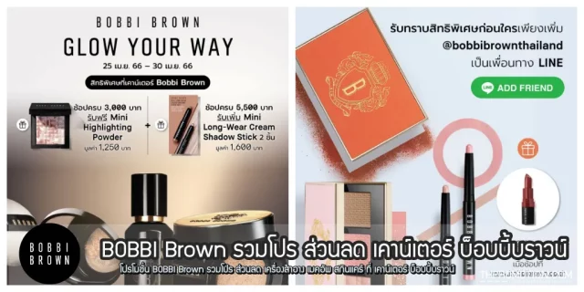 BOBBI-Brown--640x320