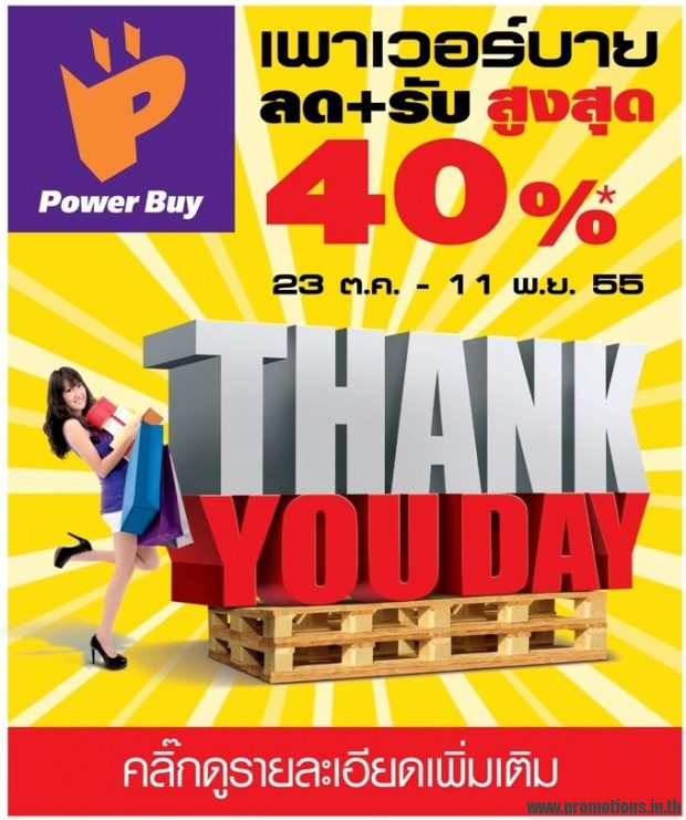 Power-Buy-Thank-You-Day-620x741