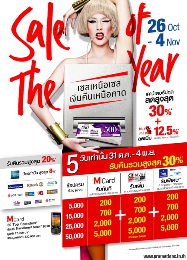 Sale-of-The-Year-26-ต.ค.-4-พ.ย.-นี้-620x860