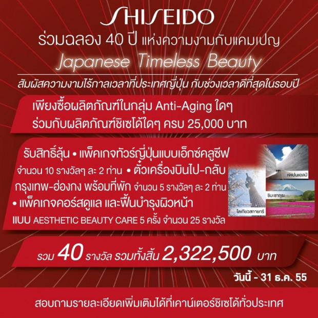 shiseido-620x620