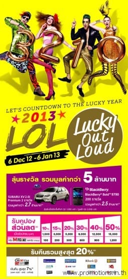 2013-LOL-Lucky-Out-Loud-255x555