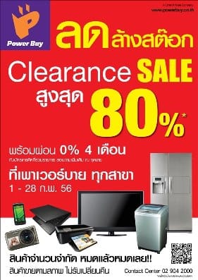 powerbuy-clearance-sale