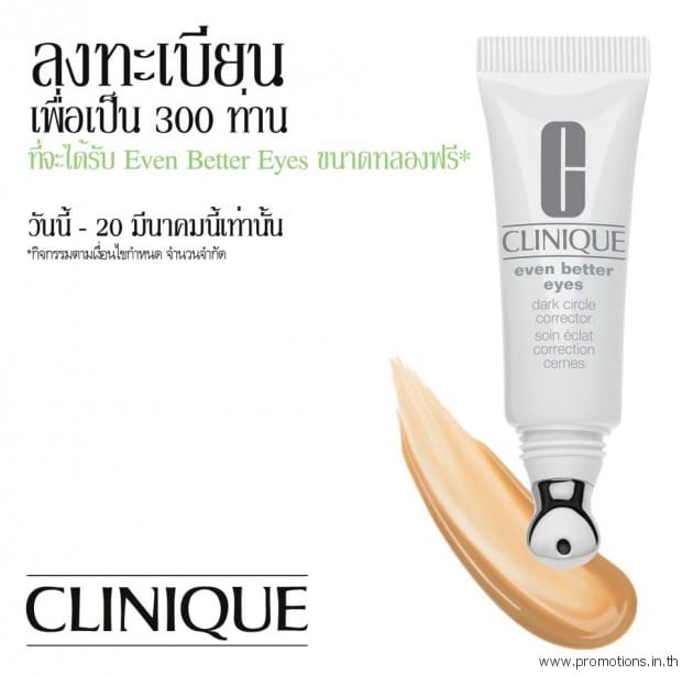 clinique-Even-Better-Eyes-tester-620x614