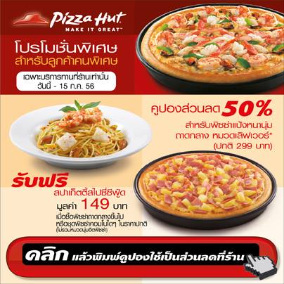 pizza-hut-coupons