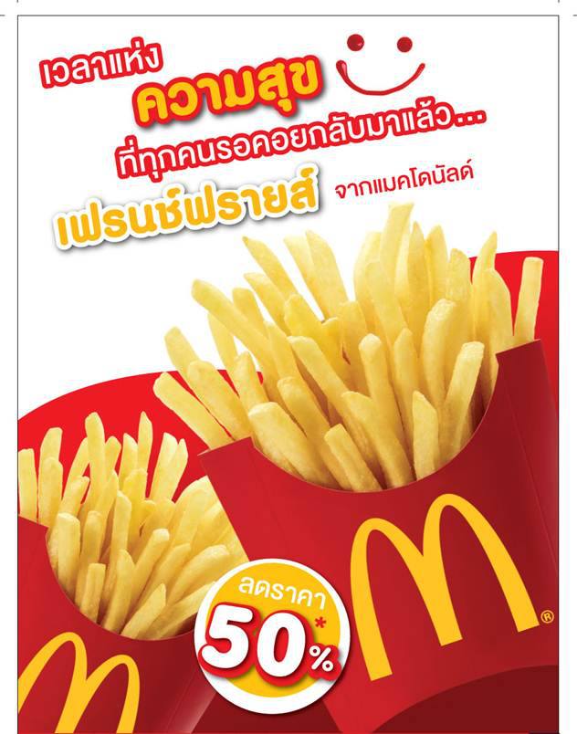 french-fries-mcdonald