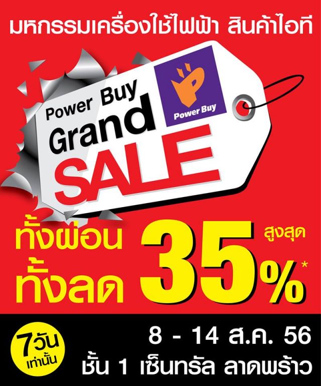 Power-Buy-Grand-Sale-640x768