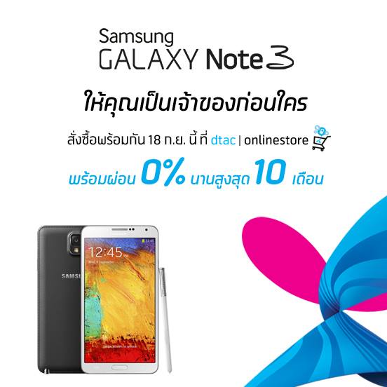 Dtac-Samsung-Galaxy-Note-3