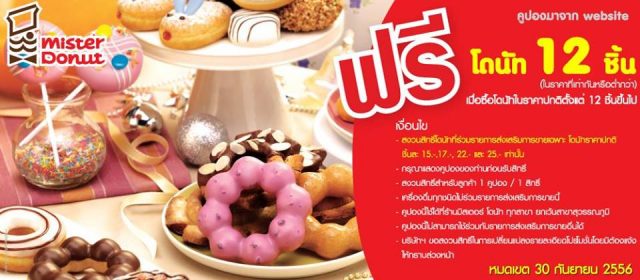 mr-donut-coupon-640x280