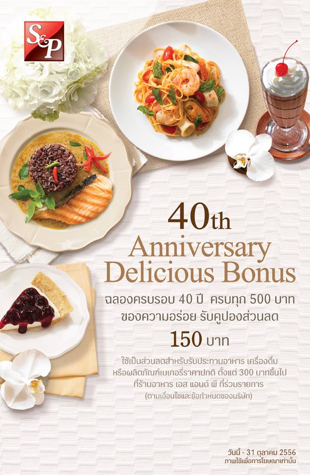 SP-40th-Anniversary-Delicious-Bonus