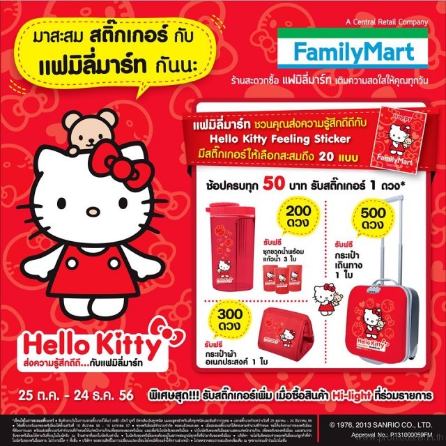 family-mart-kitty-1-640x640