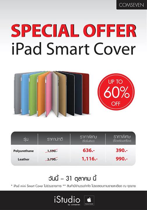 iPad-Smart-Cover