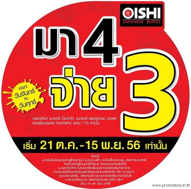 oishi-buffet-640x634