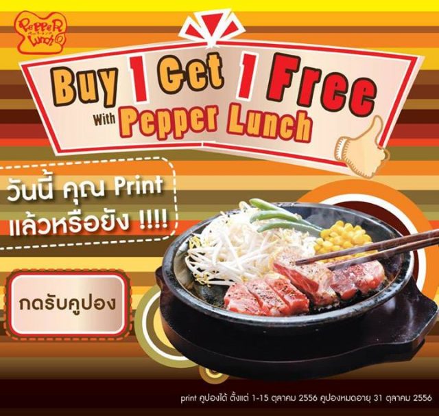 pepper-lunch-coupons-640x606