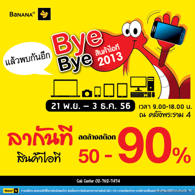 Bye-Bye-สินค้าไอที-2013-640x640