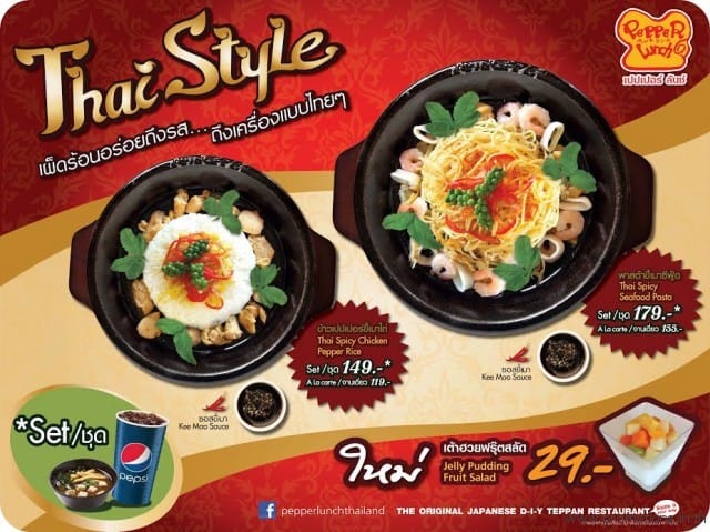 Pepper-Lunch-Thai-Style-640x479