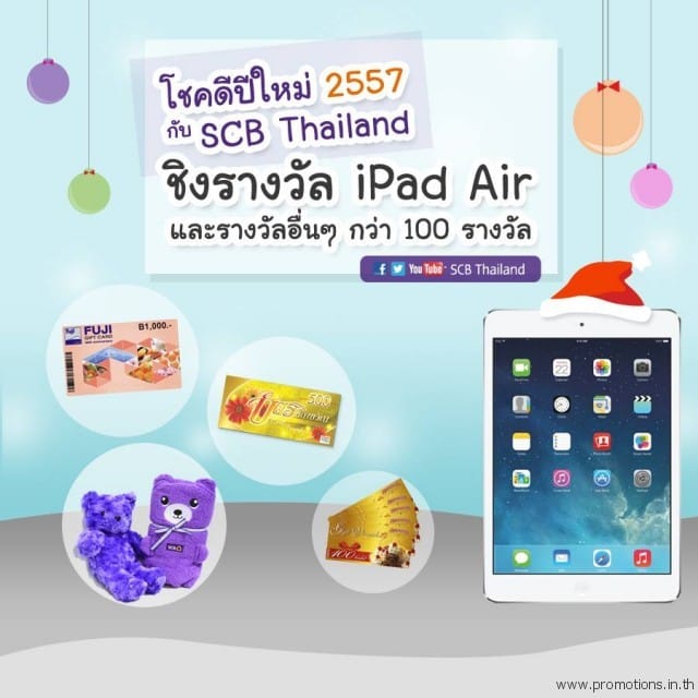 โชคดีปีใหม่-2557-กับ-SCB-Thailand-640x640