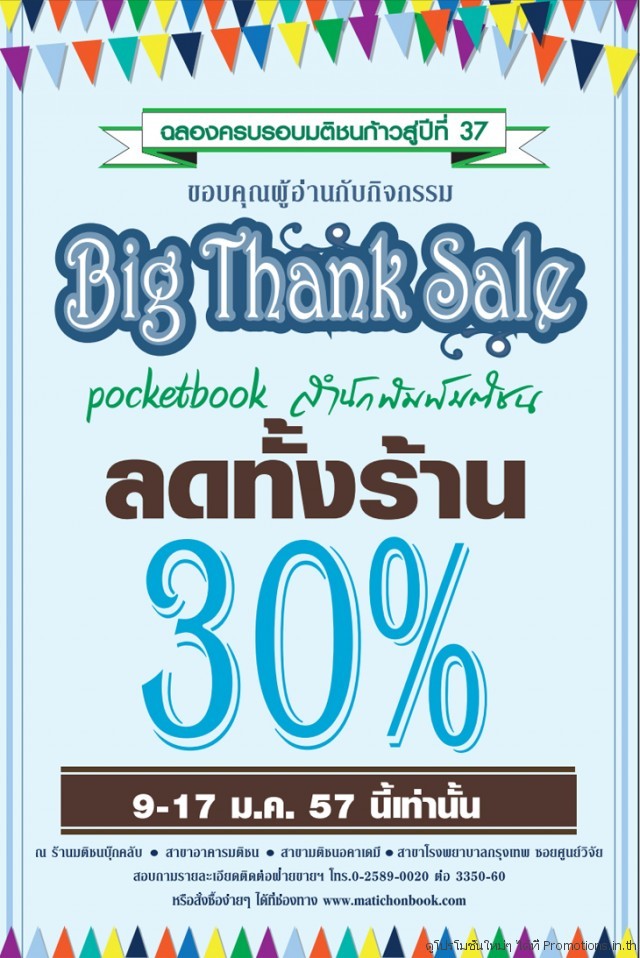Matichon-Big-Thank-Sale-640x958