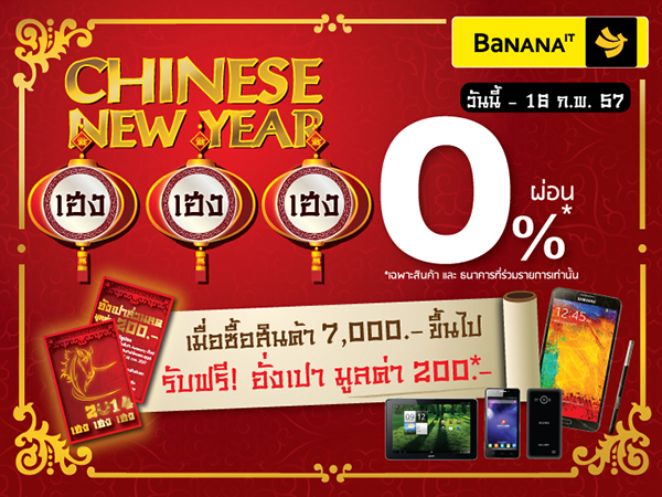 banana-it-chinese-new-year-2014-1