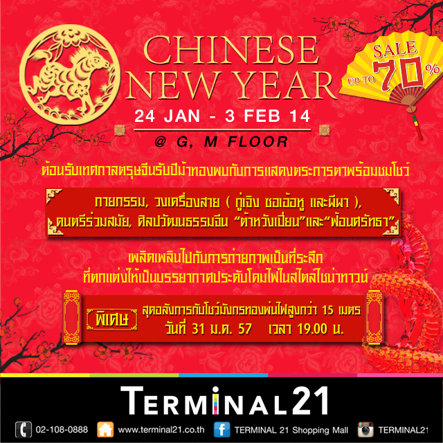 terminal-21-chinese-new-year-2014-promotion