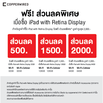 Ipad-with-Retina-Display-deal