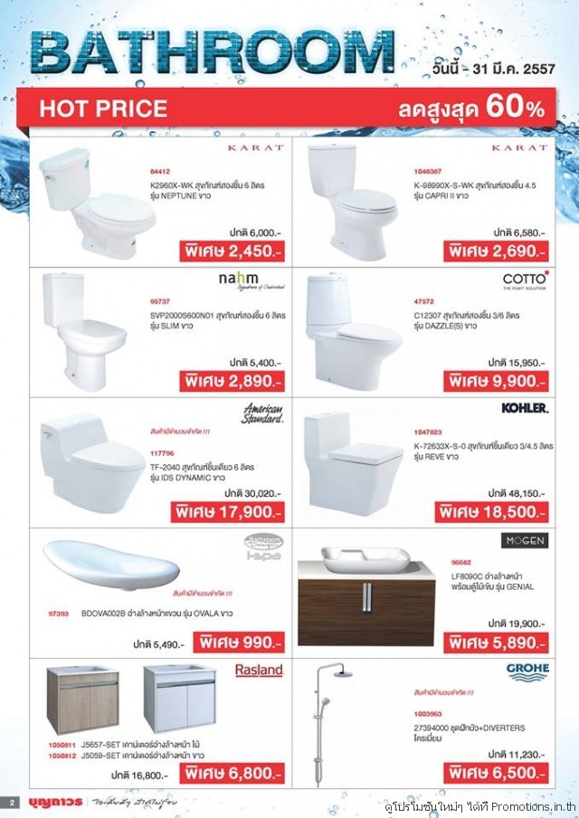 boonthavorn-Bathroom-Mega-Sale-2014-2-640x904