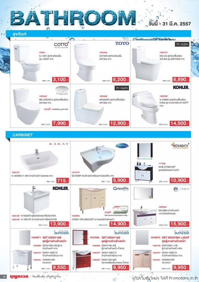 boonthavorn-Bathroom-Mega-Sale-2014-4-640x904