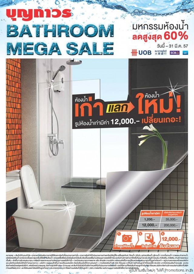 boonthavorn-Bathroom-Mega-Sale-2014-640x904