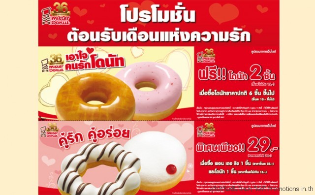 mister-donut-coupons-640x396