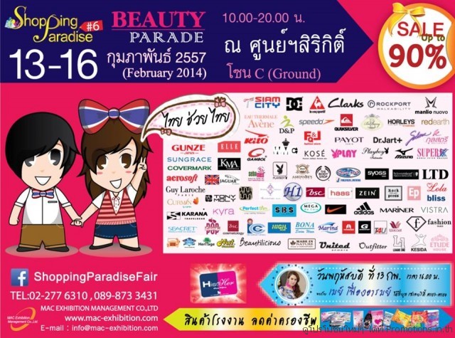 shopping-paradise-beauty-parade-feb-2014-640x475