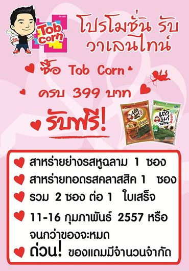 tob-corn_Valentine