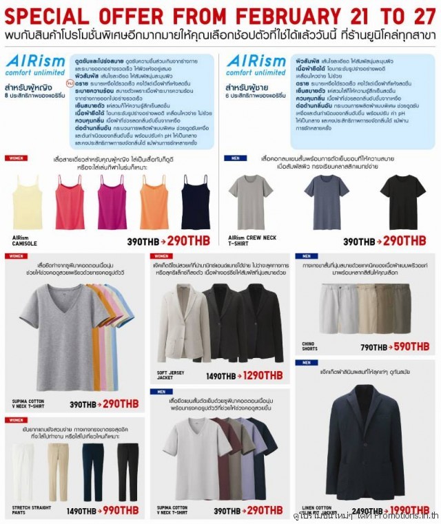 uniqlo-SPECIAL-OFFER-FROM-FEB-21-TO-27-2-640x761