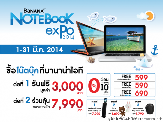 Banana-it-Notebook-expo-2014-640x480