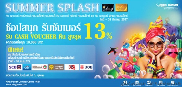 King-Power-Summer-Splash-640x305