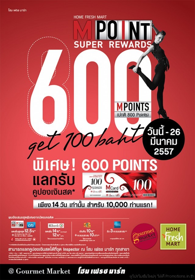 M-Point-Super-Rewards-600-Points-640x920
