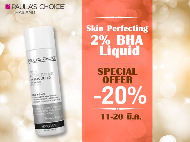 Paulas-Choice-Skin-Perfecting