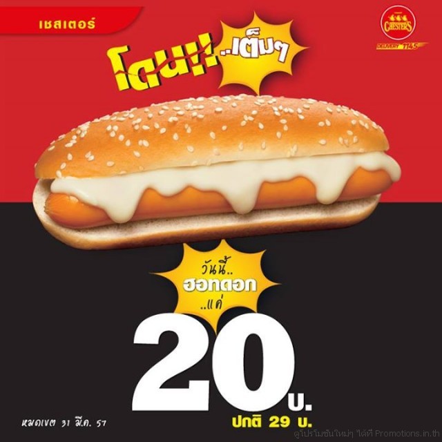 hotdog-chesters-grill-640x640