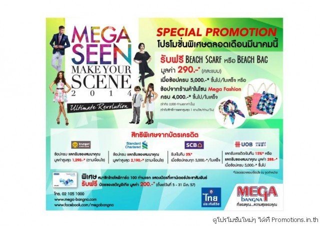 mega-bangna-March-Promotion-640x452