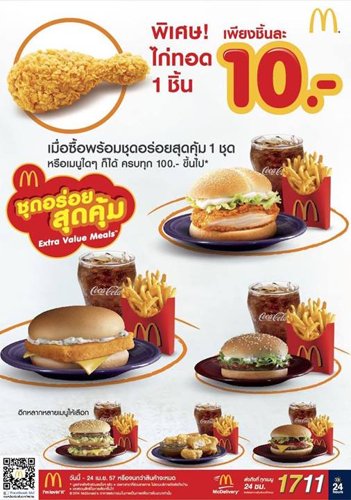 McDonalds-Thai-