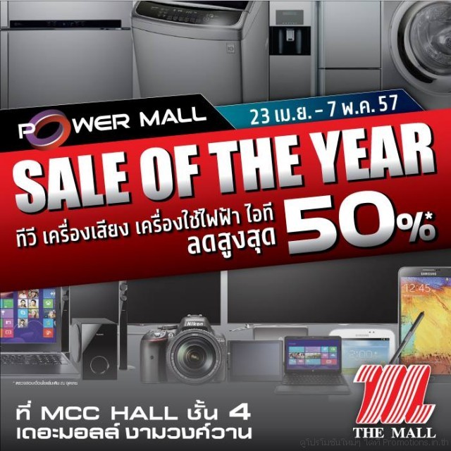 Power-Mall-sale-of-the-year-2014-640x640