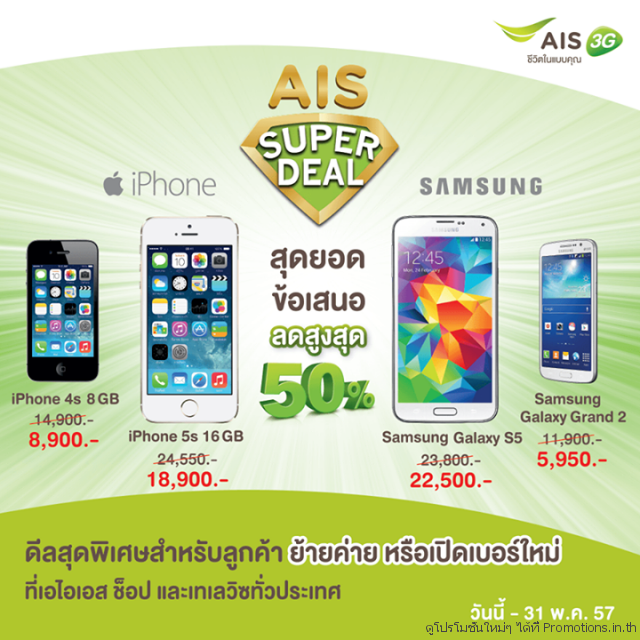 AIS-Super-Deal-640x640