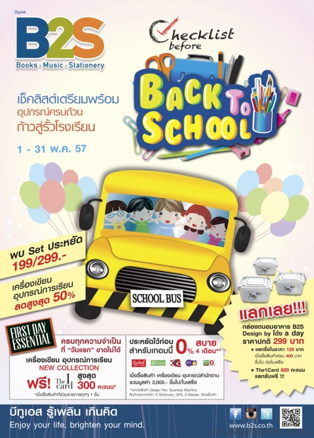 B2S-Back-to-school-640x892