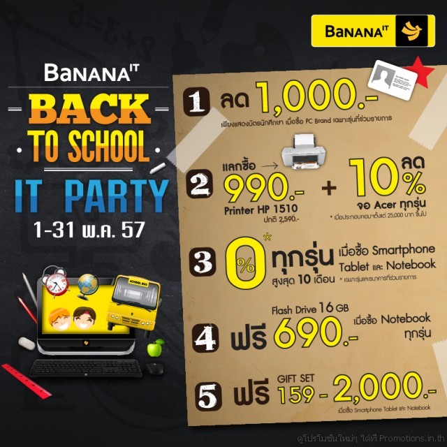 BaNANA-IT-Back-to-school-1-640x640