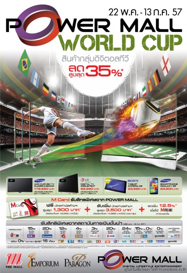 POWER-MALL-WORLD-CUP-640x934