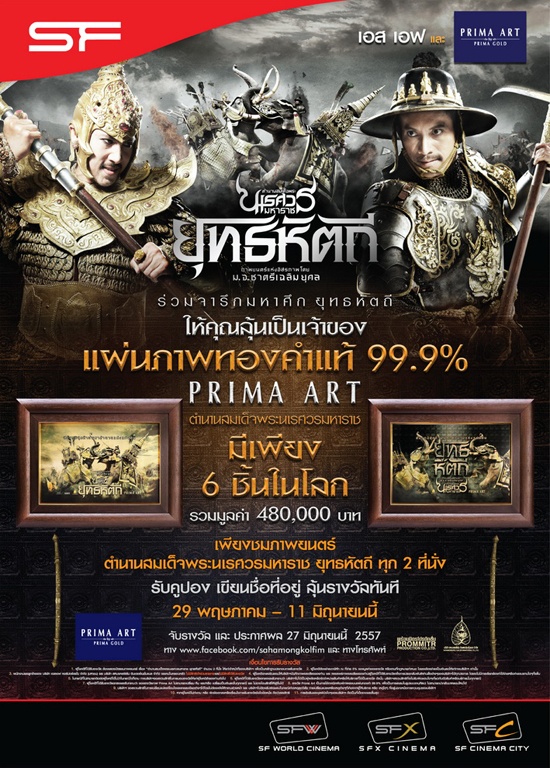 SF-King-Naresuan-5-Weekend-Promotion