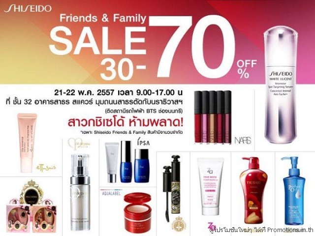Shiseido-Friend-Family-Sales-640x480