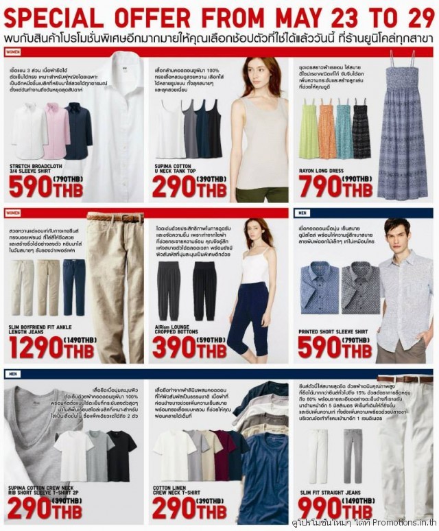 Uniqlo-SPECIAL-OFFER-23-29-may-14-2-640x774