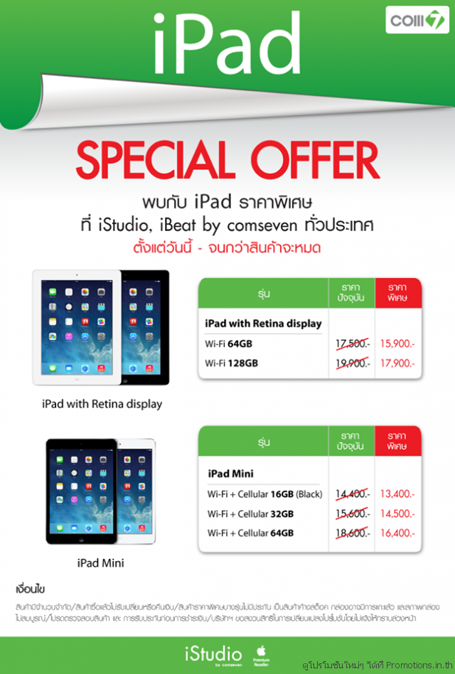 iPad-Special-Offer-640x948