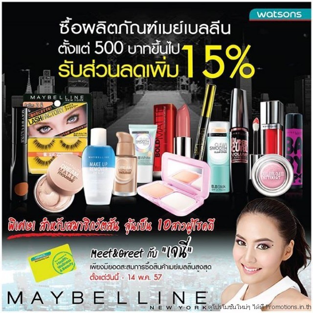 maybelline-640x640